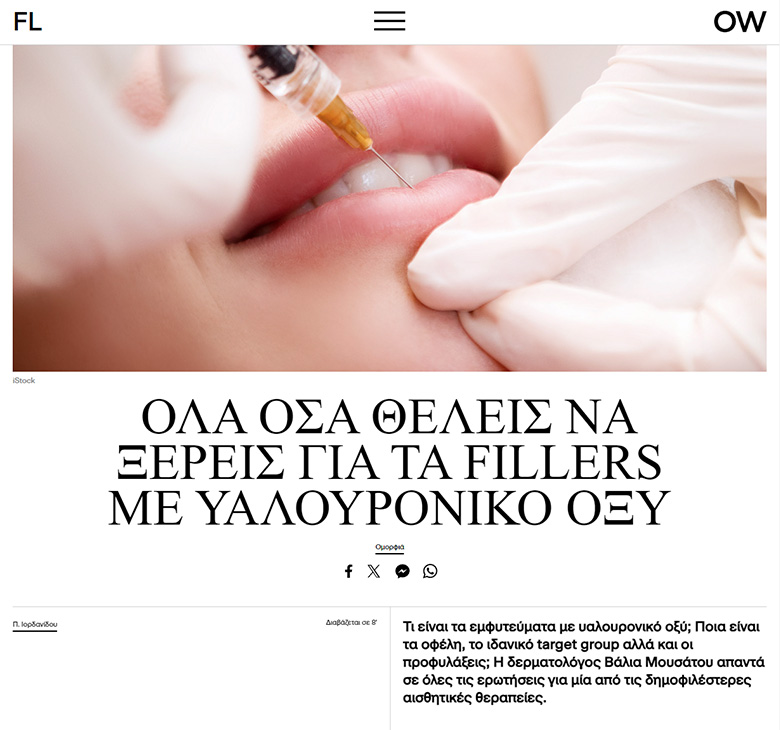 Όλα όσα θέλεις να ξέρεις για τα fillers με υαλουρονικό οξύ